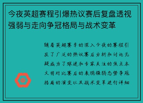 今夜英超赛程引爆热议赛后复盘透视强弱与走向争冠格局与战术变革 今夜英超赛程引爆热议赛后复盘透视强弱与走向争冠格局与战术变革