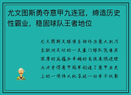 尤文图斯勇夺意甲九连冠,缔造历史性霸业,稳固球队王者地位 尤文图斯勇夺意甲九连冠,缔造历史性霸业,稳固球队王者地位